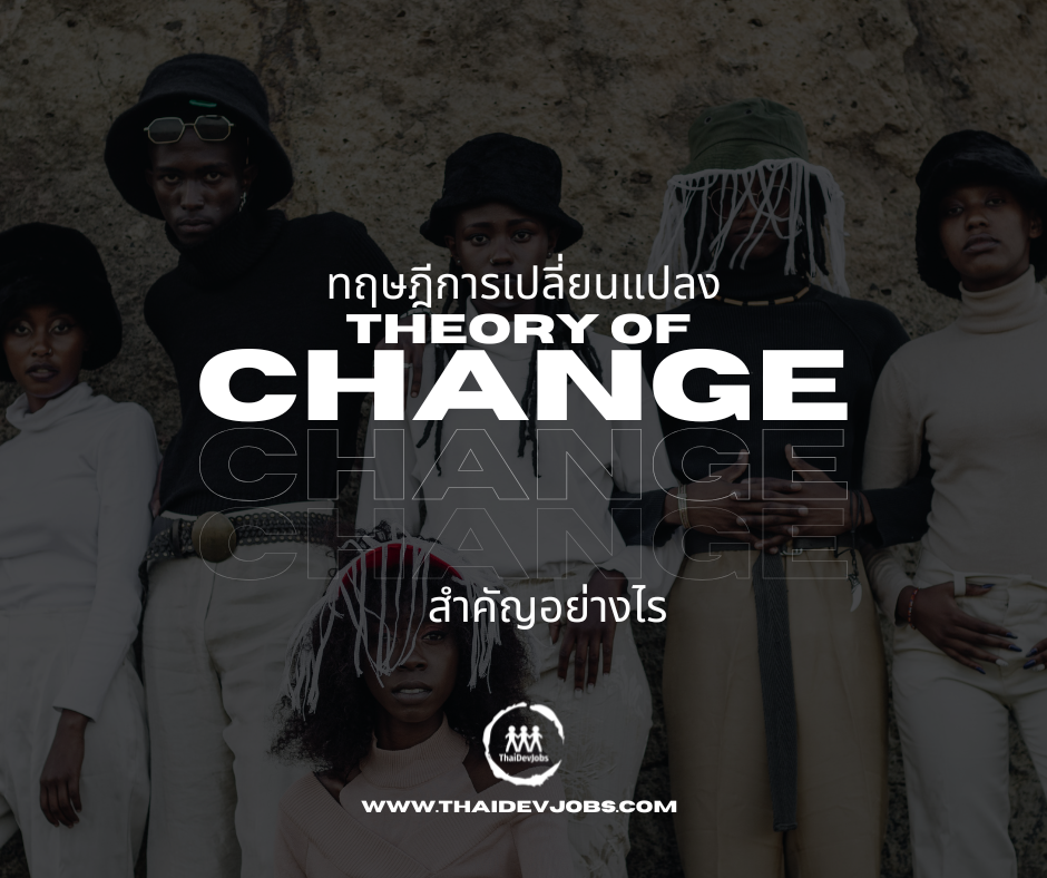 Theory of Change